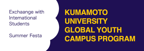 KUMAMOTO UNIVERSITY GLOBAL YOUTH CAMPUS PROGRAM