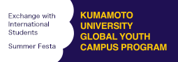 KUMAMOTO UNIVERSITY GLOBAL YOUTH CAMPUS PROGRAM