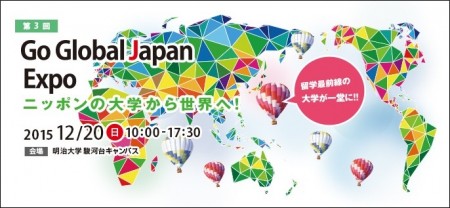 第3回　「Go Global Japan Expo」